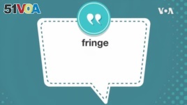 学个词 - fringe