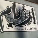 The Al-Ayam newspaper was the most popular of seven papers shut down last year after being accused of supporting the separatist movement